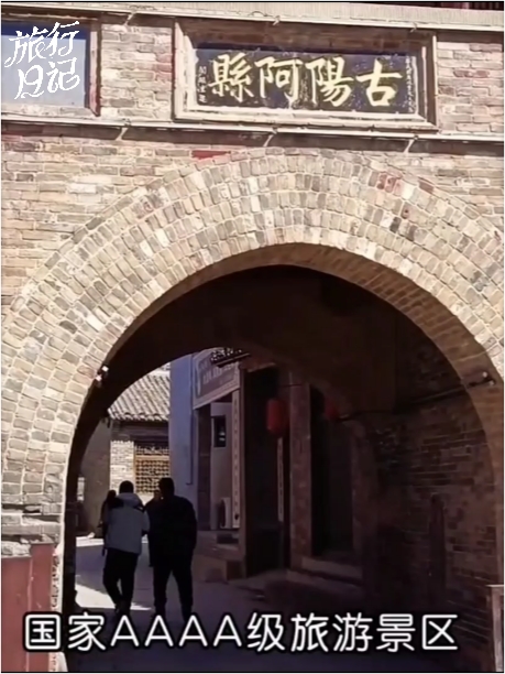 山西旅游景点太阳古镇