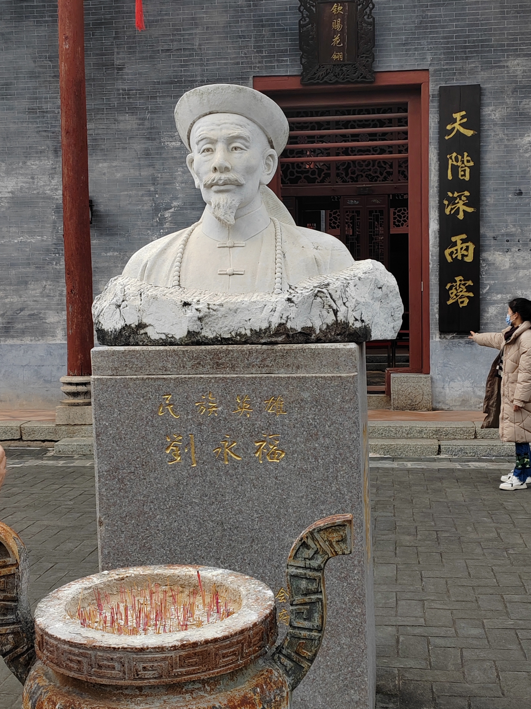 大将军、著名的民族英雄刘永福文武双全。他的诗大气磅礴，表现了