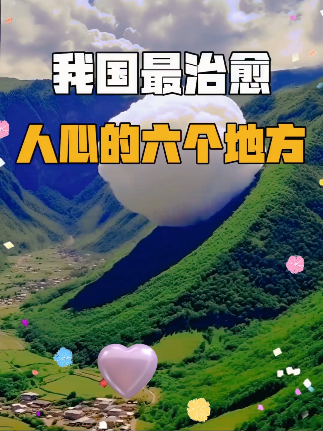 出去散散心，看看风景(*^ω^*)♡