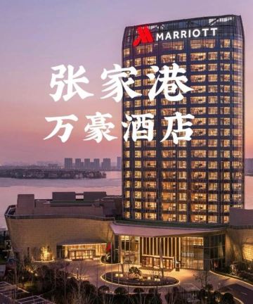 张家港万豪酒店图片