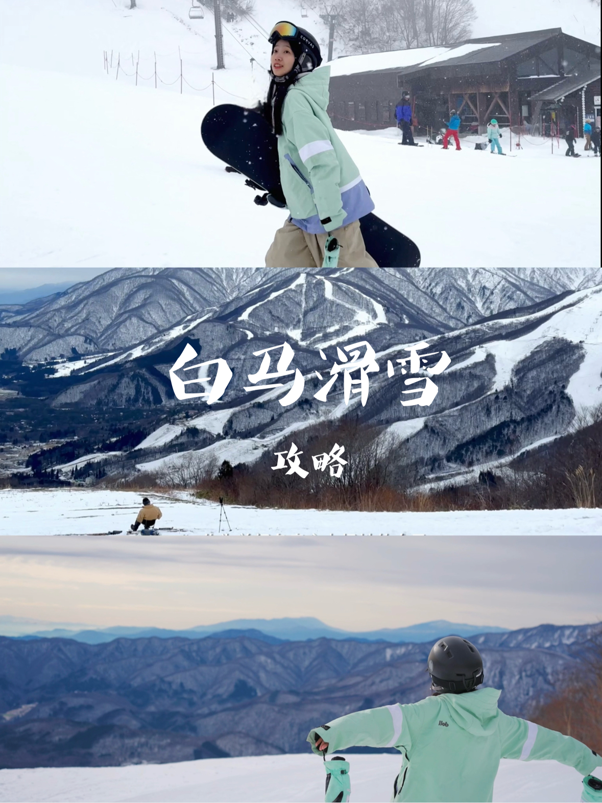 日本长野县白马村滑雪保姆级攻略