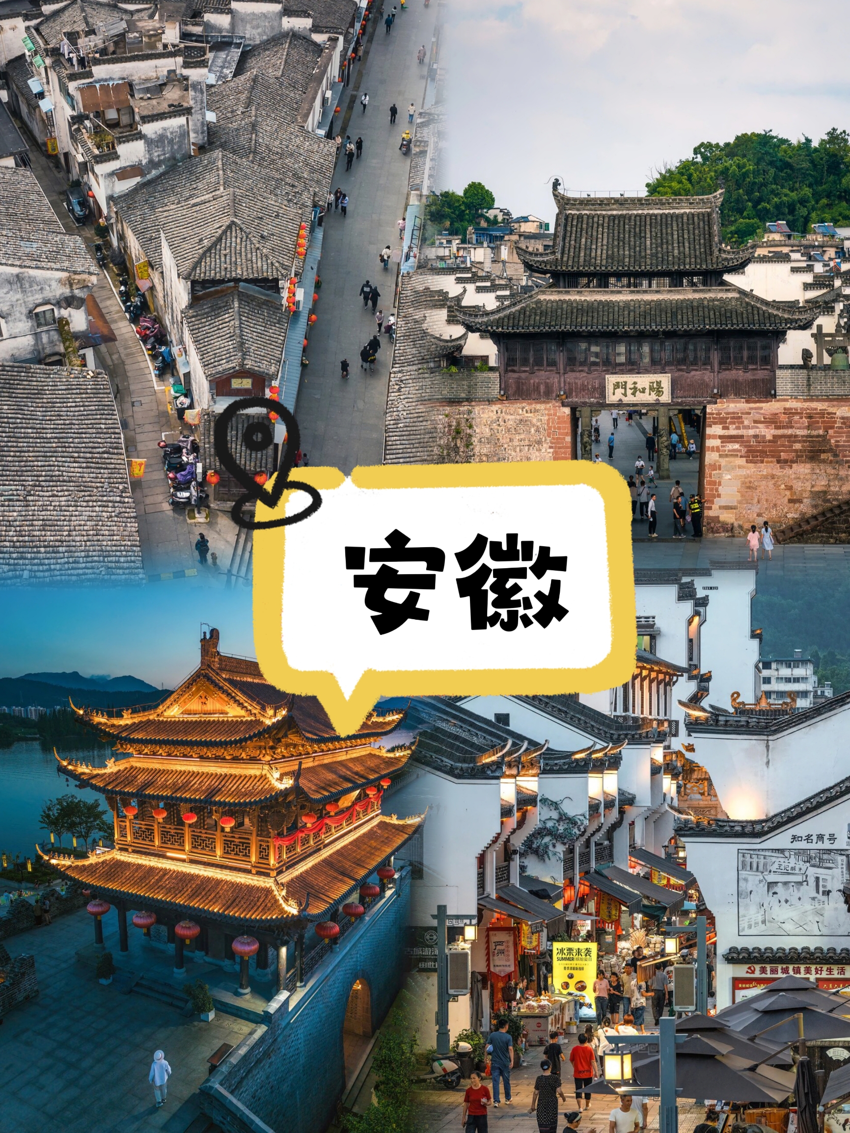 🎉🎉安徽旅游手册，带你玩转美丽风景与历史文化！🏞📜