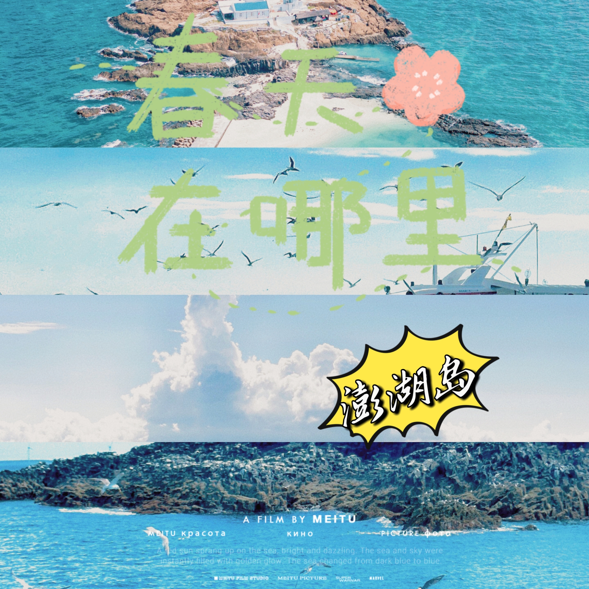 “澎湖岛：台湾海峡的璀璨明珠”