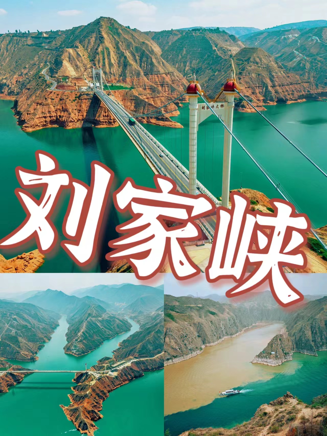 『刘家峡水库 』感受兰州“洱海”的美