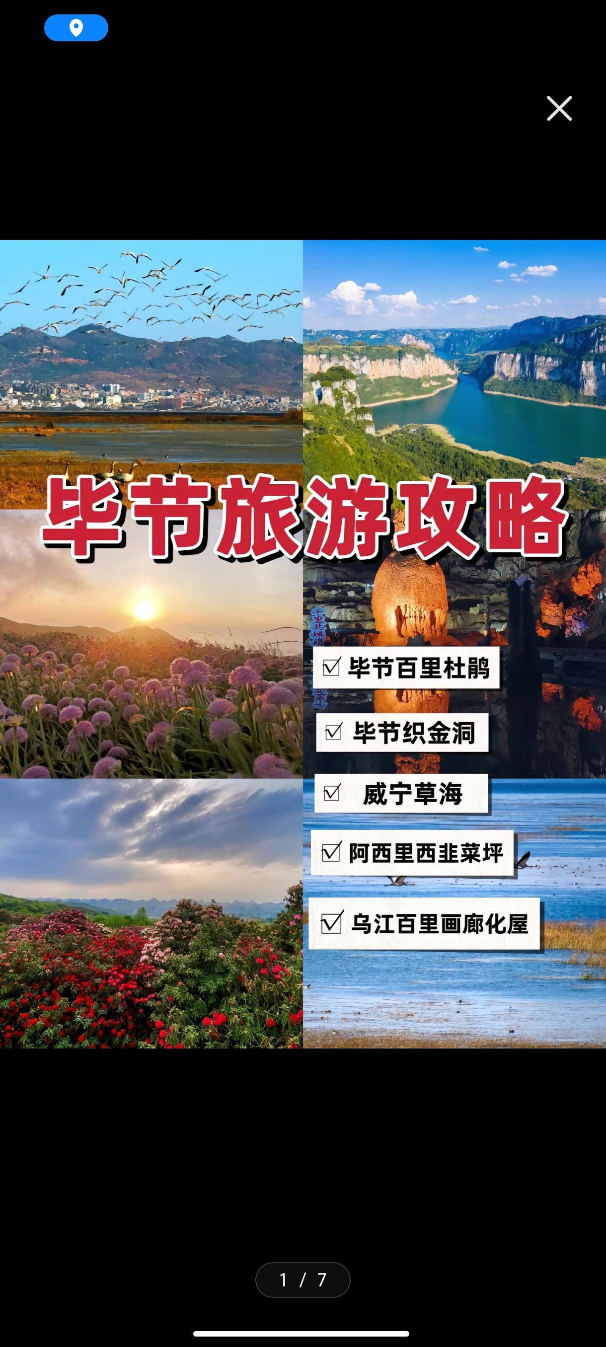 贵州毕节旅游推荐