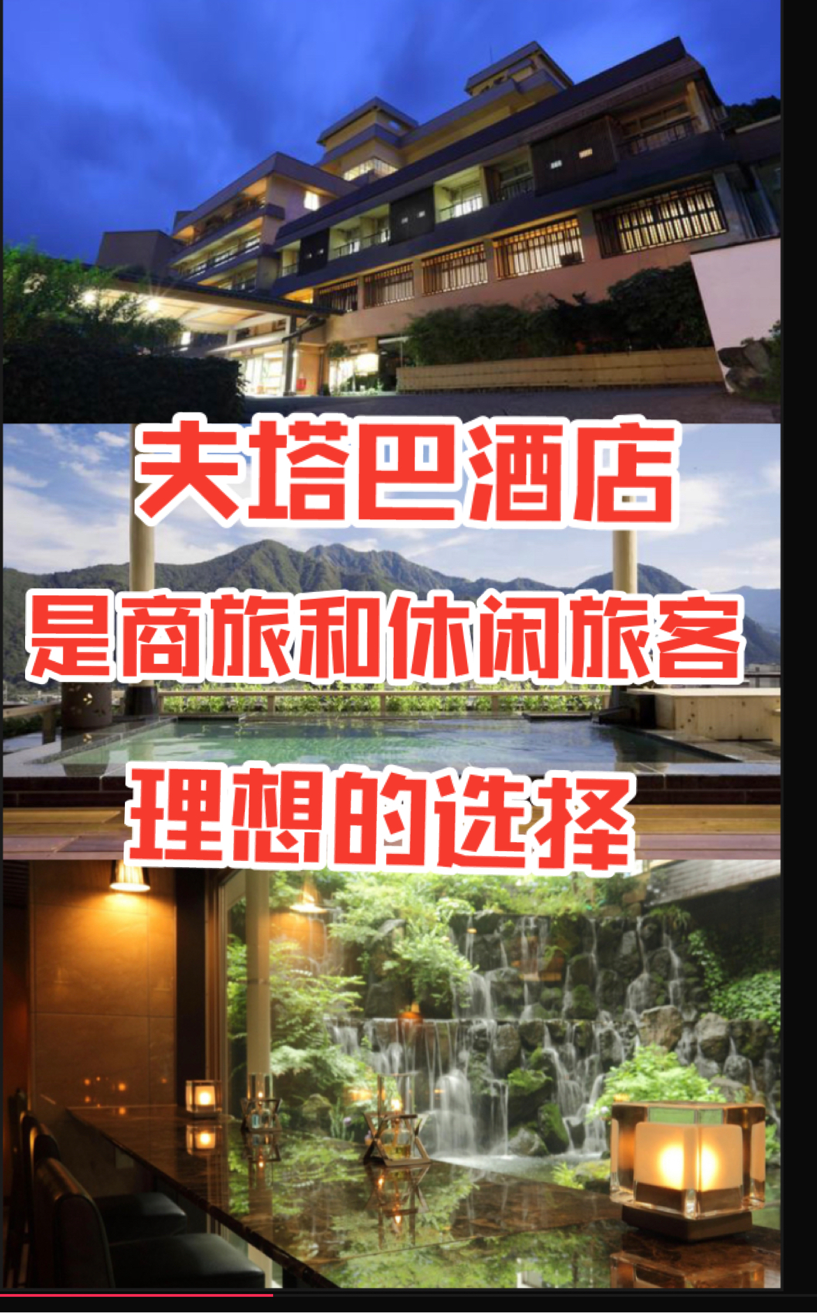 💥日本夫塔巴酒店是商务和休闲旅客理想选择