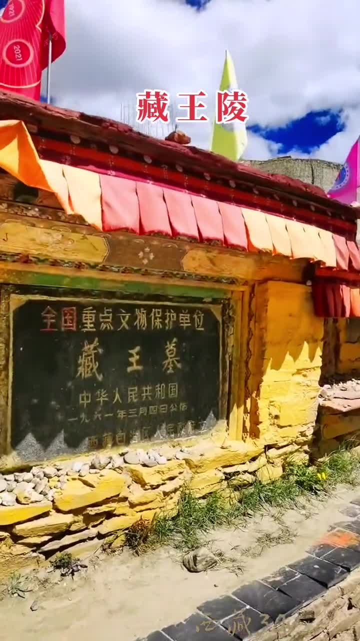 最大的一组藏王墓区位于雅鲁藏布江的南岸，