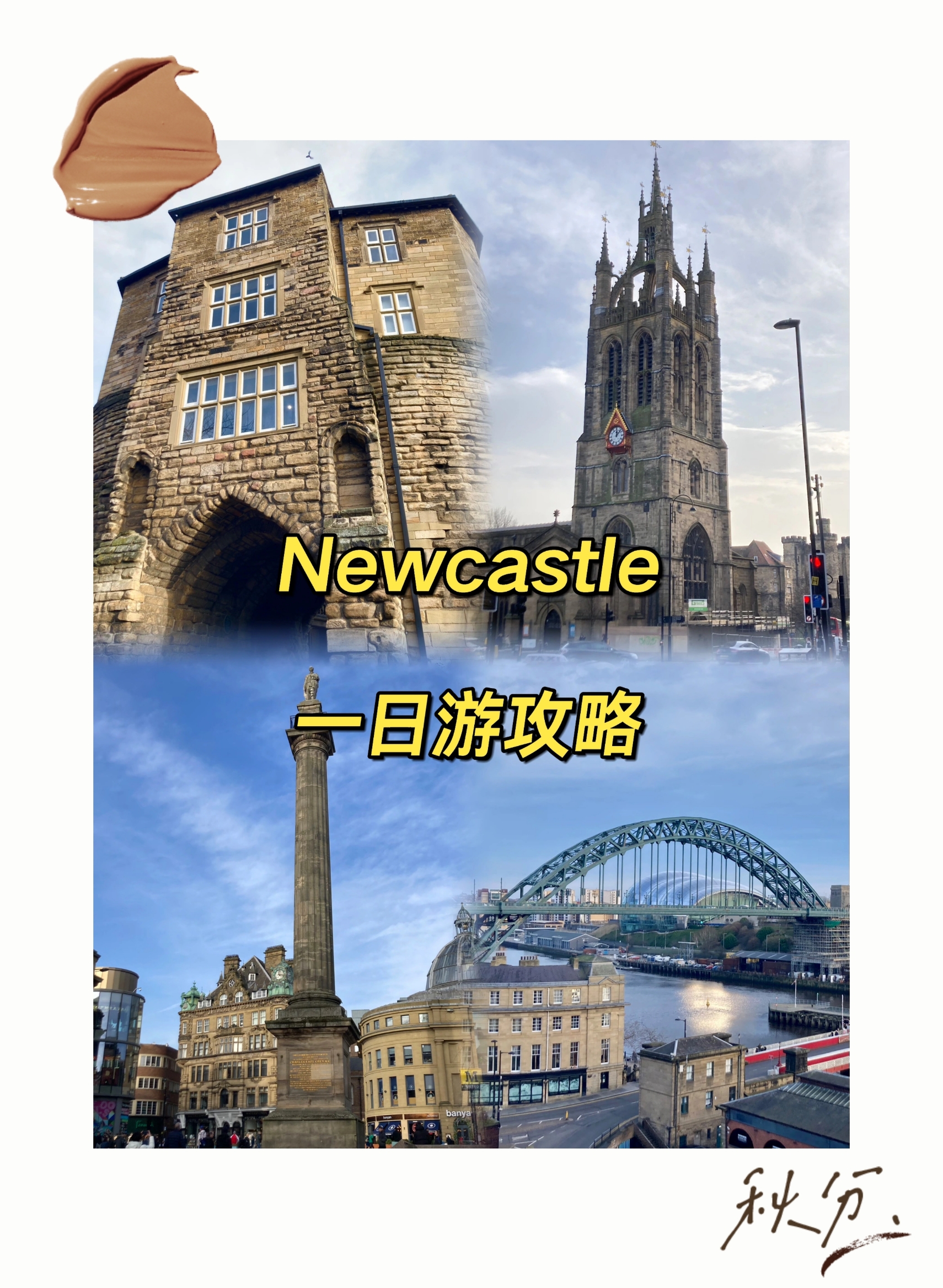 🇬🇧旅游| Newcastle一日游攻略👋🏻👋🏻
