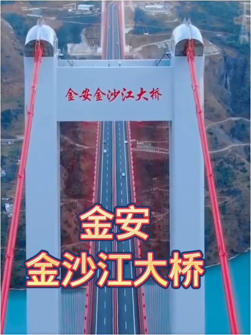#金安金沙江大桥 #中国古建筑之美 #最美航拍