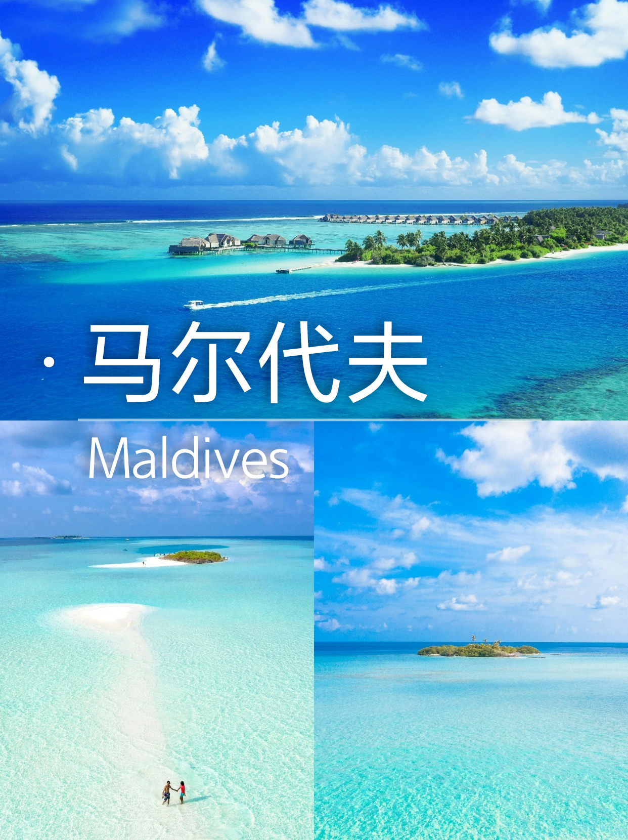 马尔代夫🌊玻璃果冻海简直是夏日天堂！