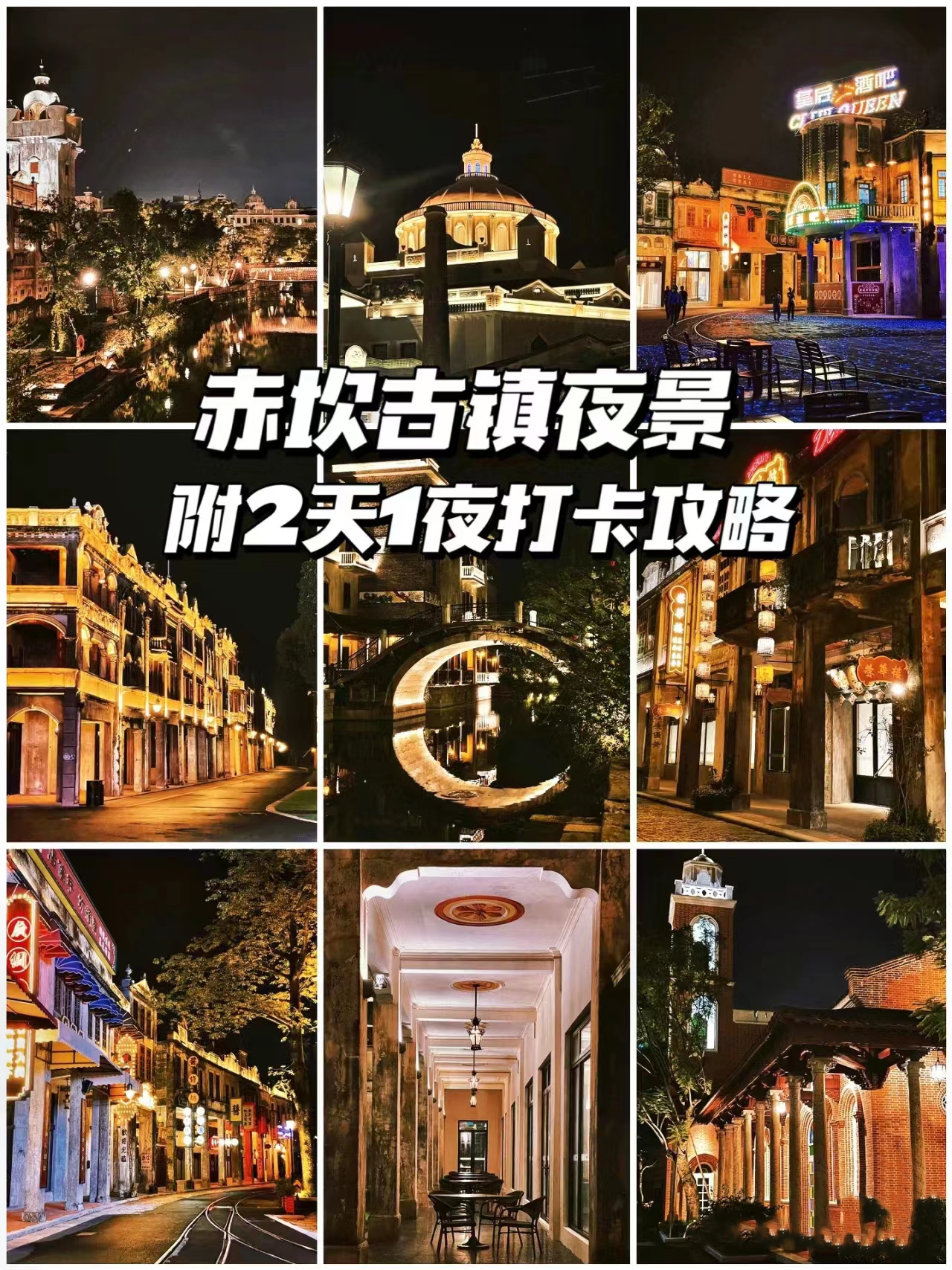 广州一个半小时车程的小众且出片的旅游地，五一快约起来吧