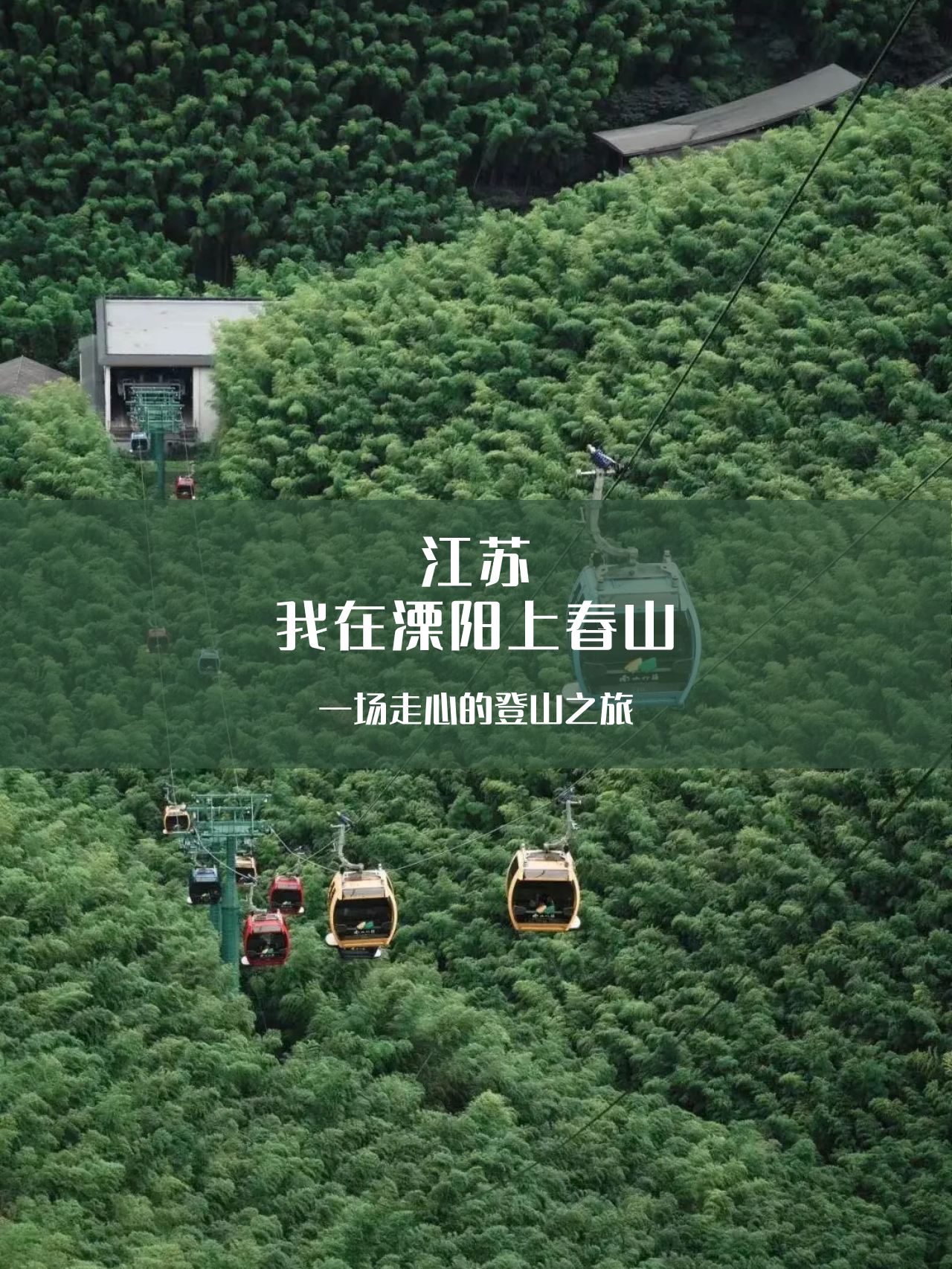 踏青推荐：我在溧阳上春山