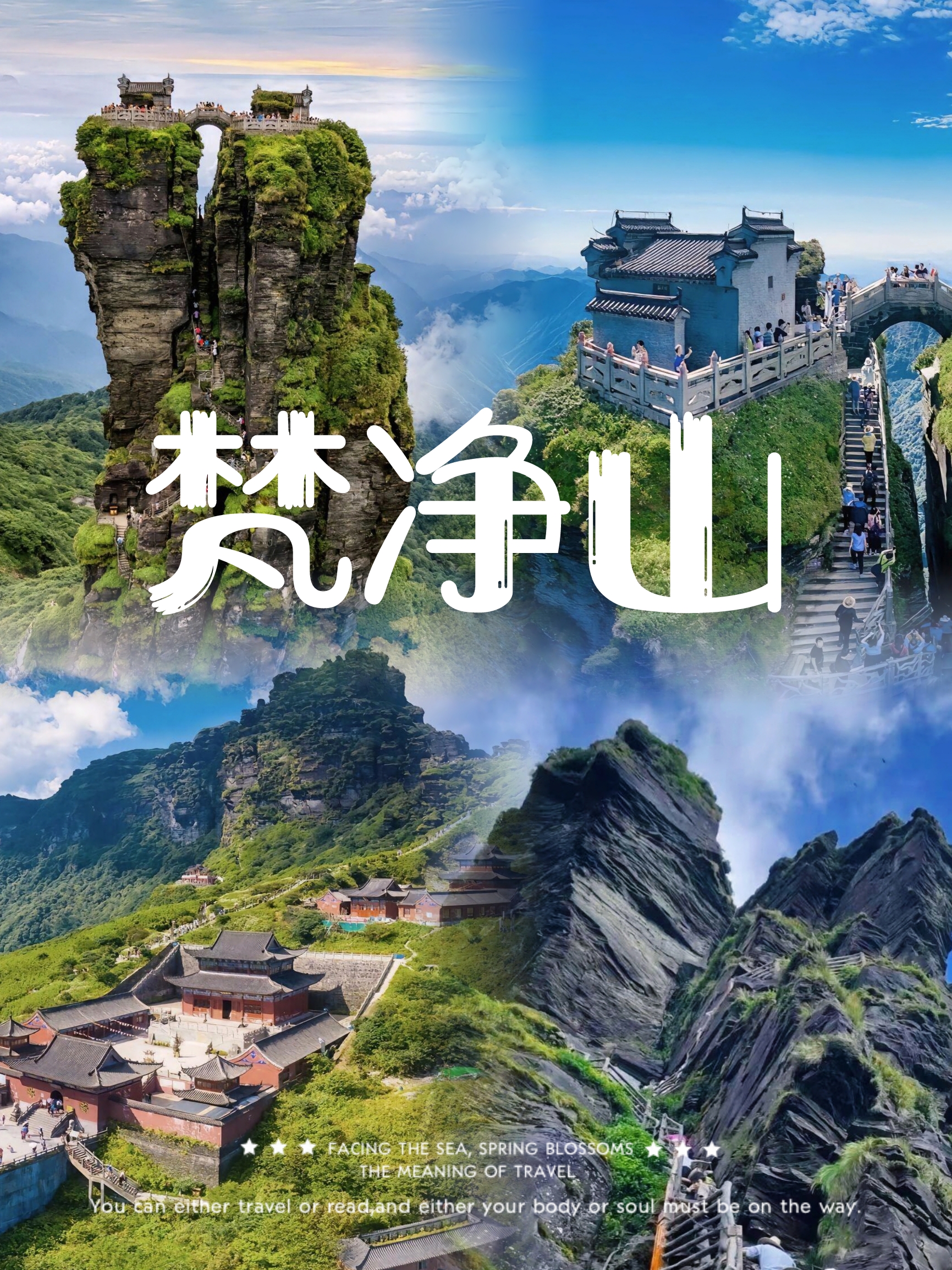 贵州｜梵净山⛰️感受人间仙境的震撼之旅🚶🏻‍♂️