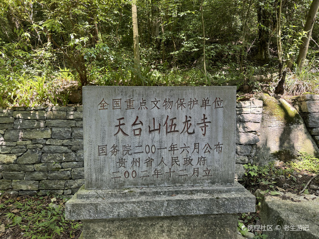 贵州天台山伍龙寺