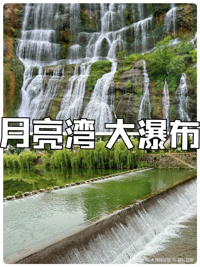 9115推荐理由:山西山阳月亮湾大瀑布绝对是一个令人惊艳的旅游