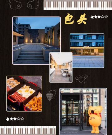 锦颐优选酒店(包头稀土高新区店)图片