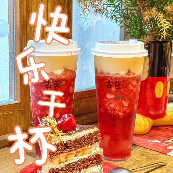 古茗(农业大学店)