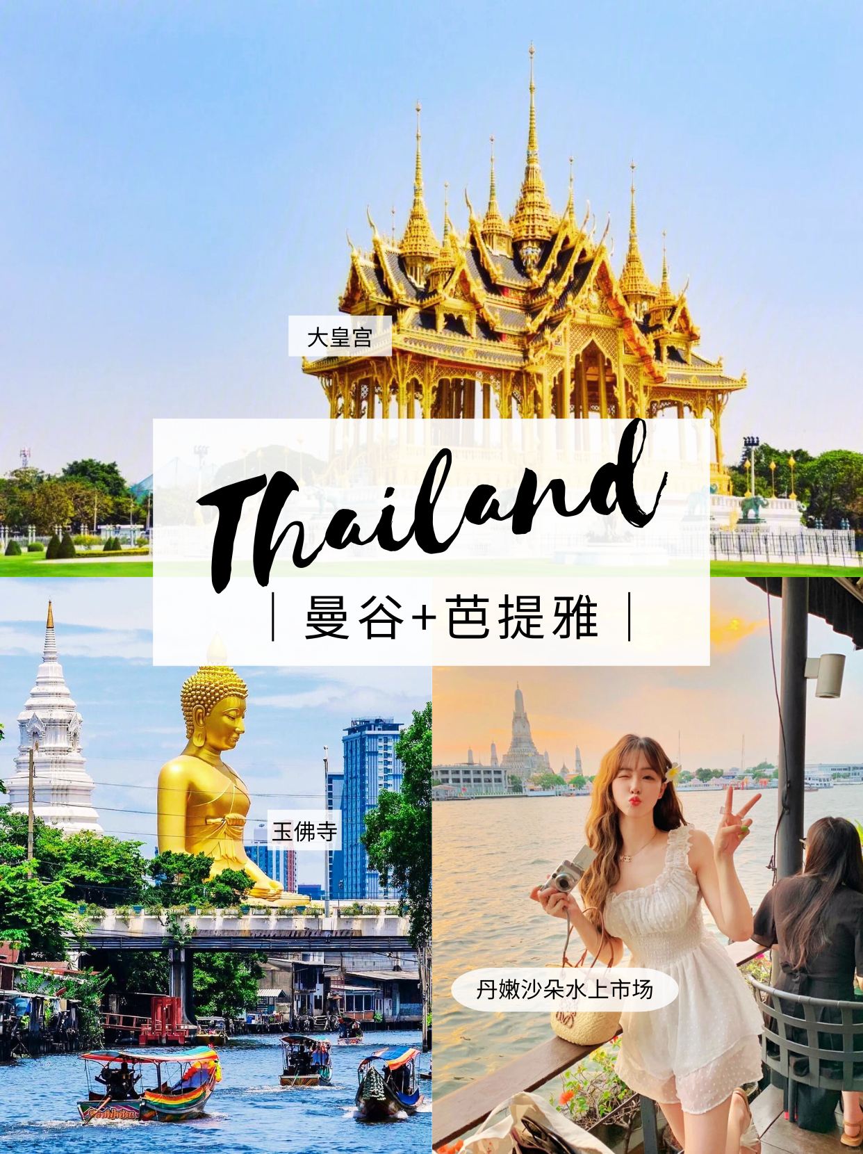 🔥泰国旅游💰人均 3K谷芭提雅 7日