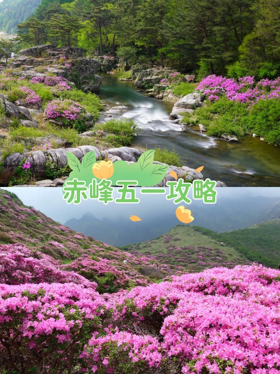 五一赤峰怎么玩？赏花划船登山