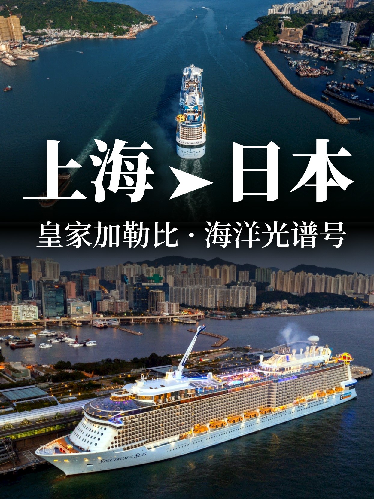日本长崎 5天 皇家加勒比🚢 豪华邮轮