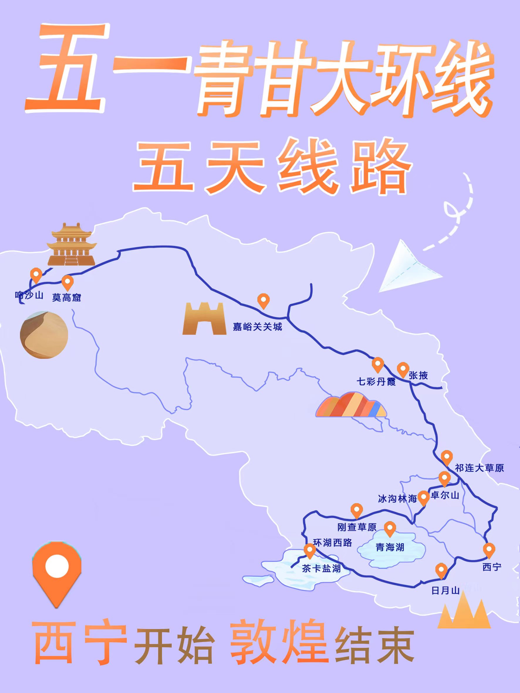 青甘五日游，人均3K，开启梦幻西北之旅！