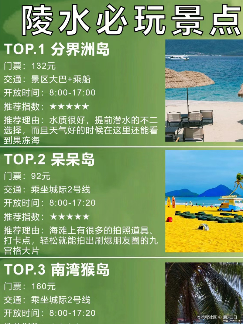 陵水旅游线路