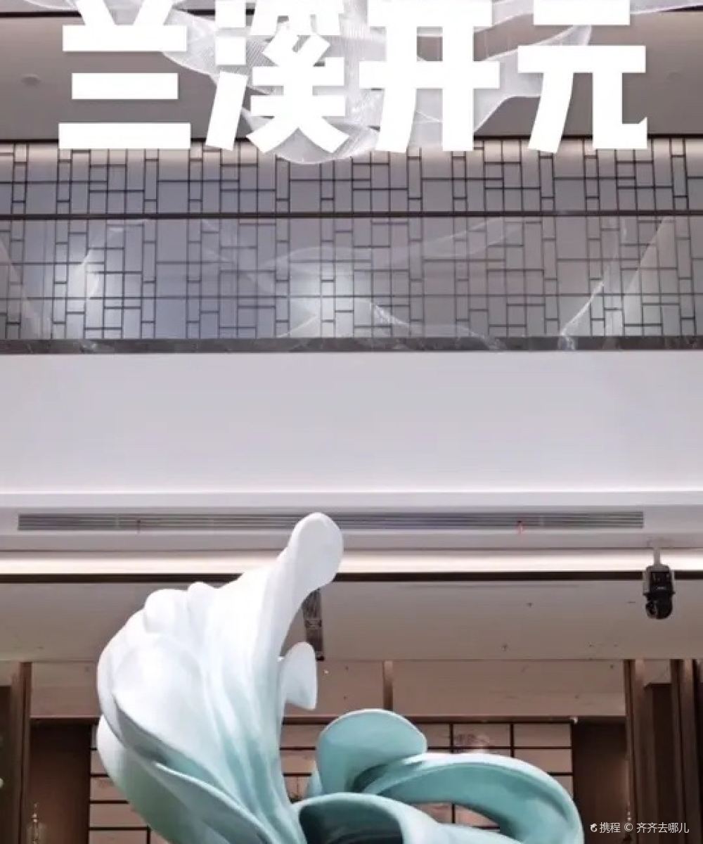 兰溪万固开元名都大酒店图片