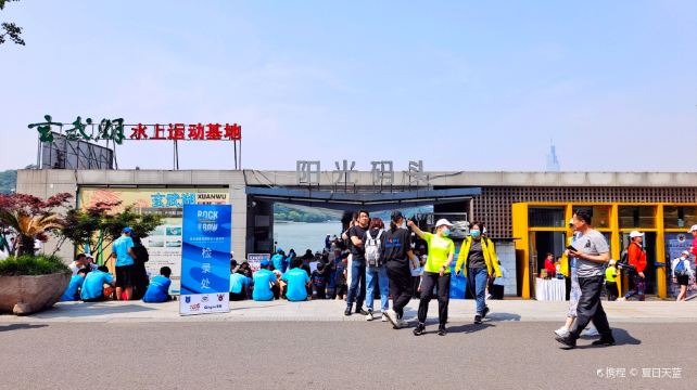 玄武湖游船(阳光码头)