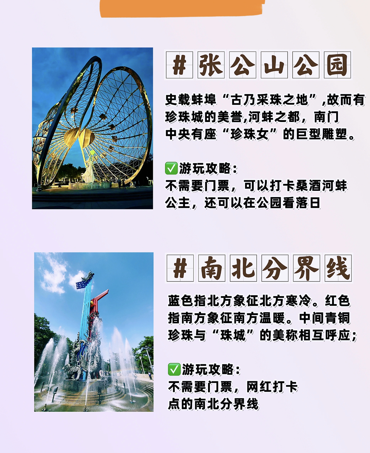 安徽📍蚌埠景点打卡推荐，你去过哪几个？