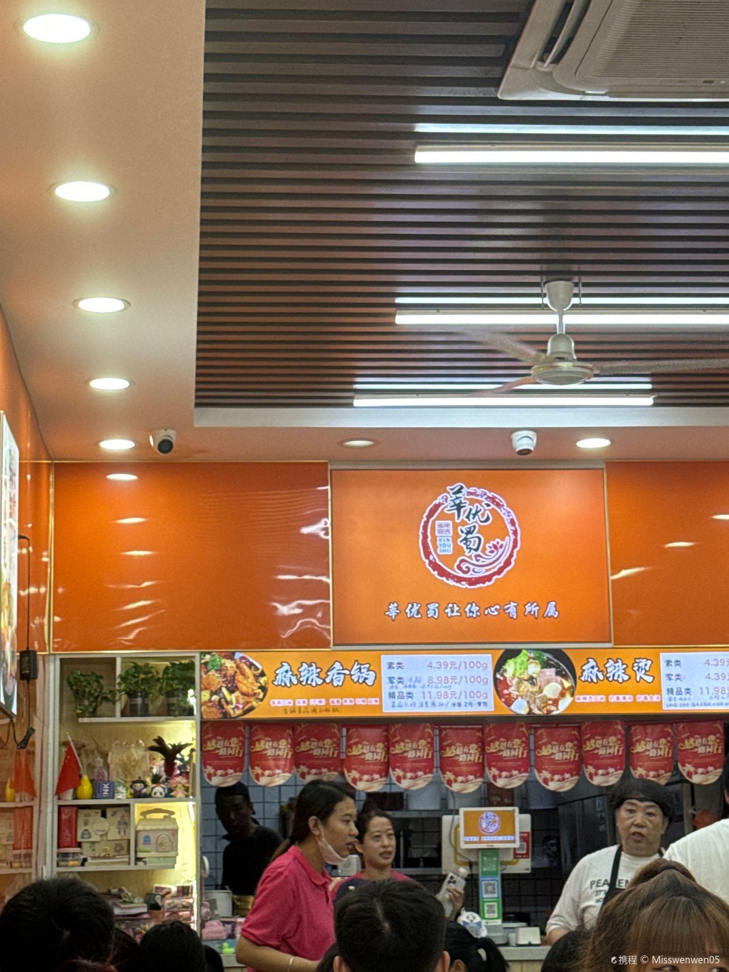 莘优蜀麻辣香锅麻辣烫(吾悦广场店)