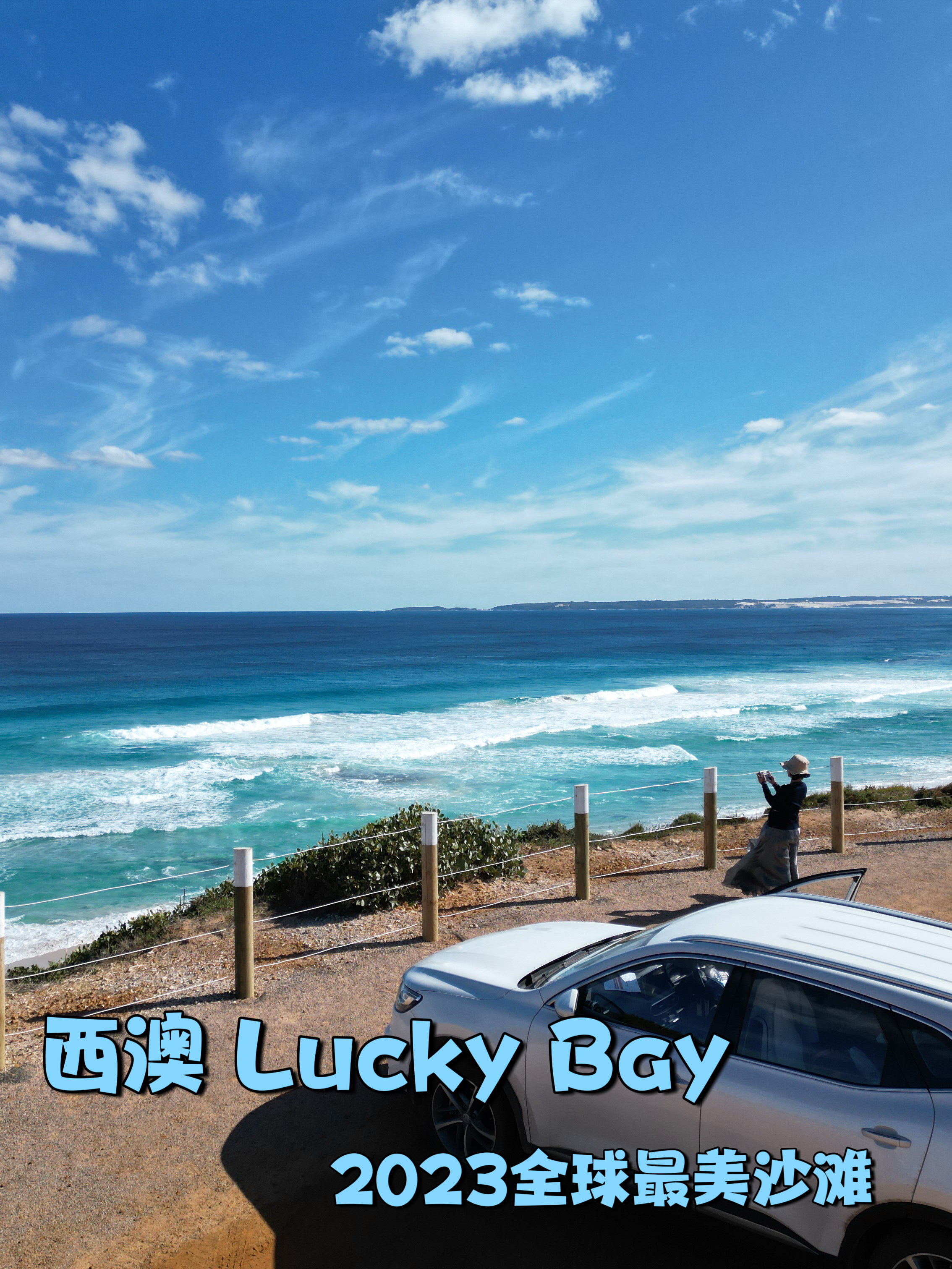 2023全球最美沙滩！西澳Lucky Bay！