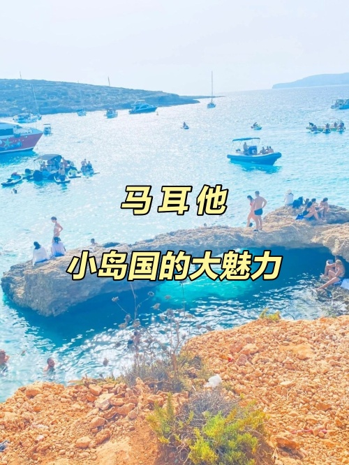 马耳他：小岛国的大魅力