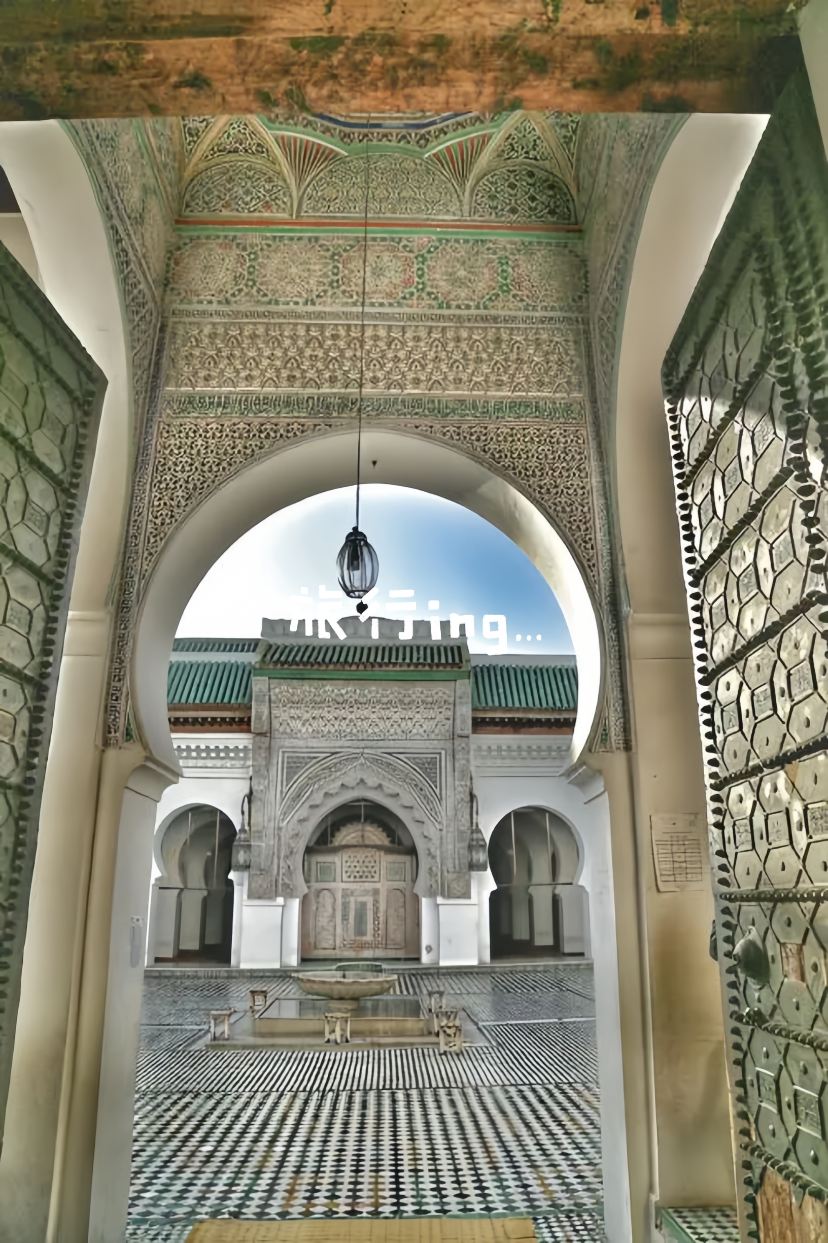 非斯卡鲁因清真寺，探索魅力穆斯林文化的神秘府邸