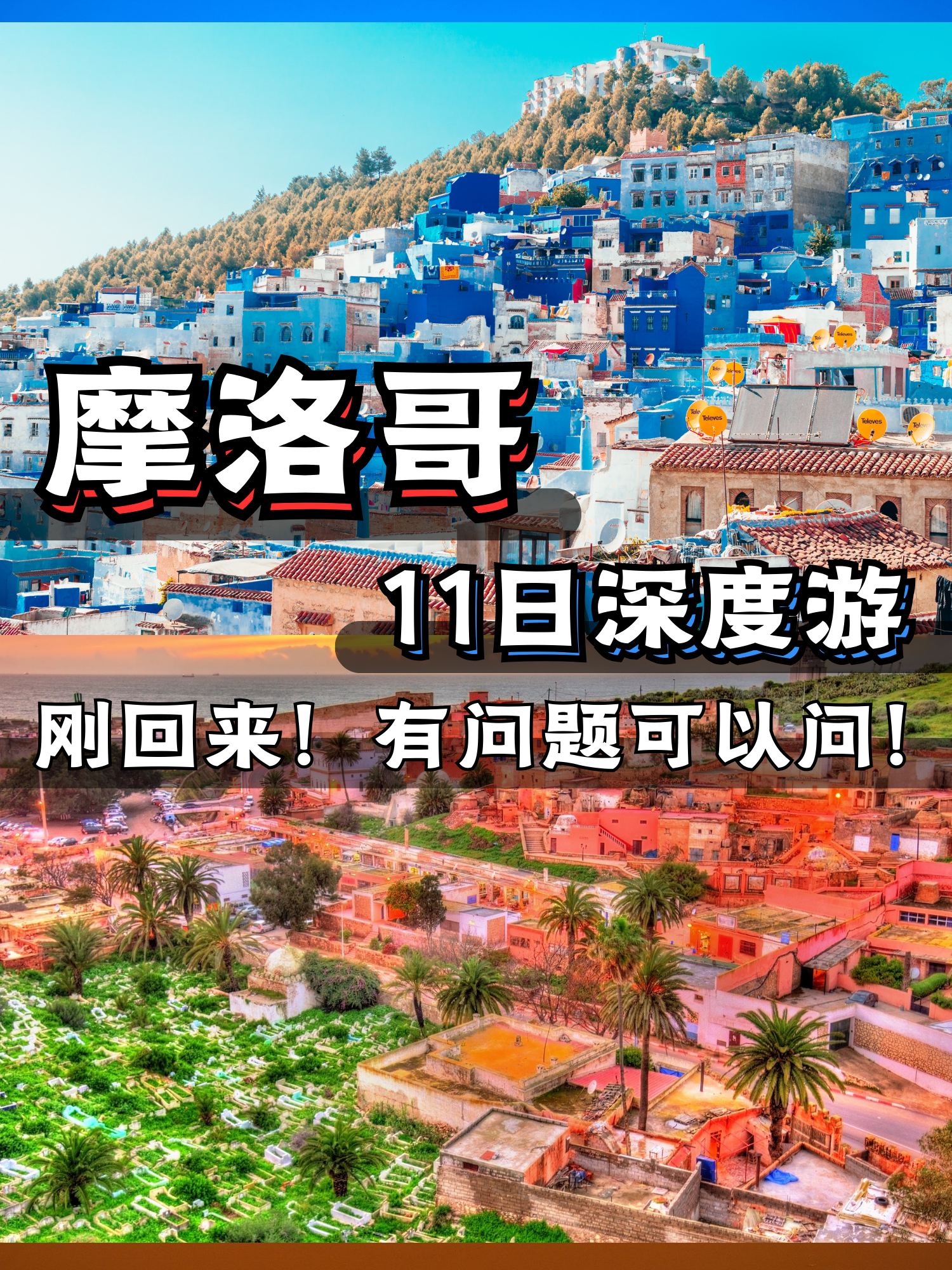 摩洛哥安全吗❓适合寒假旅行吗❓