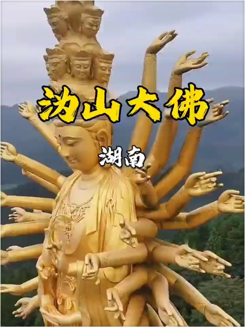 沩山大佛