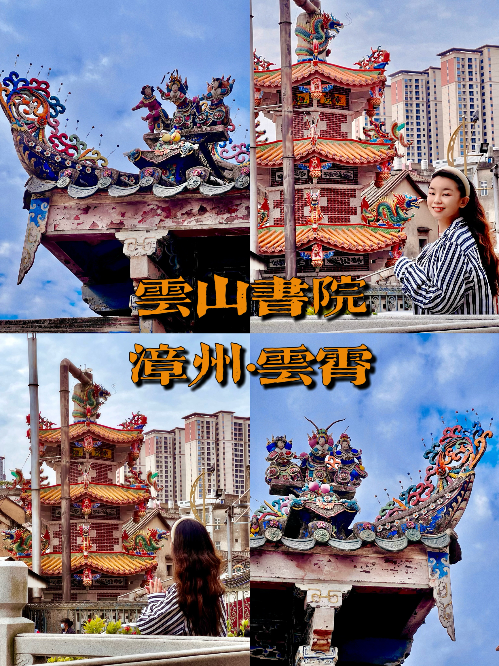 福建旅游｜打卡云霄这座百年书院‼️