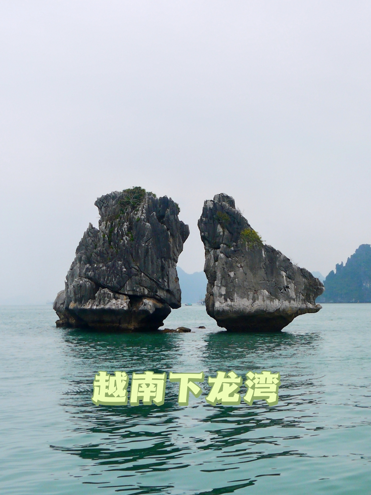 越南游：“海上桂林”～下龙湾