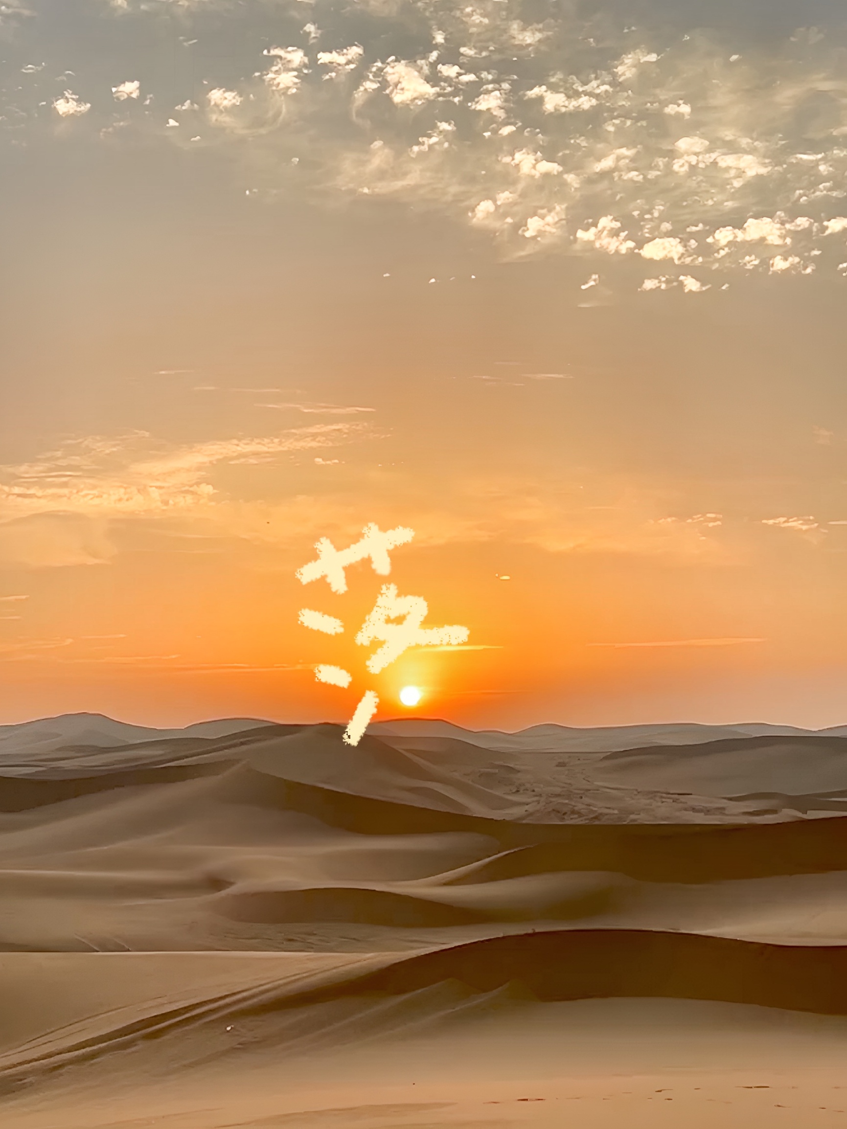 巴丹吉林沙漠，一片充满神秘与壮美的土地。