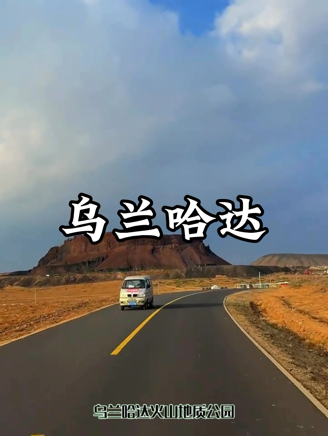 乌兰哈达火山群，草原上的“天然火山博物馆”。