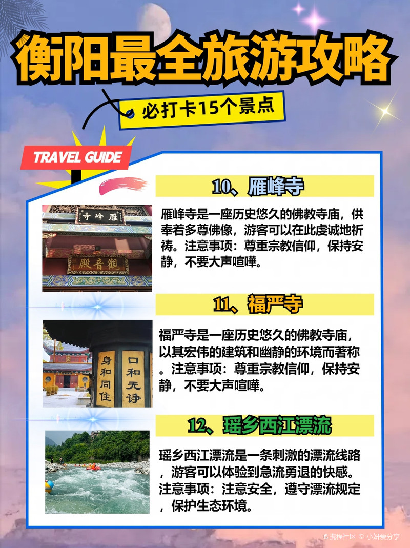 [衡阳旅游攻略：必去景点排行榜]