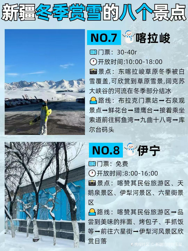 赛里木湖滑雪场攻略，旅游帮手