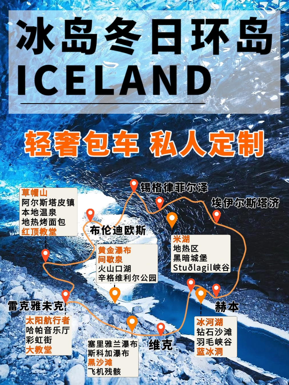 冰岛冬日环岛旅行全攻略|路线＋极光地