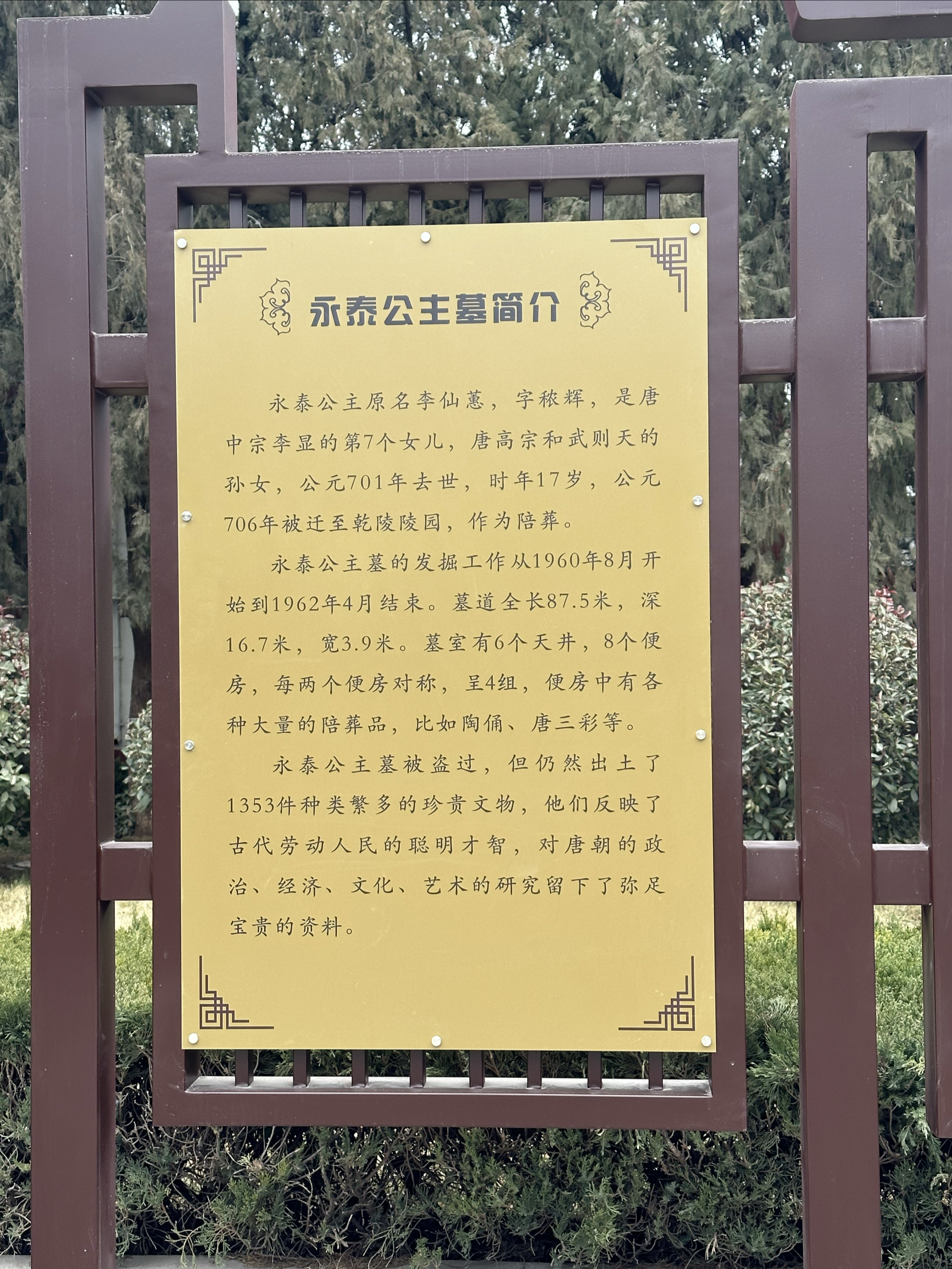去陕西旅游，这一站来到了咸阳市，去乾陵参观。永泰公主墓是17个陪葬墓的其中一个，墓棺是双人的，与她丈