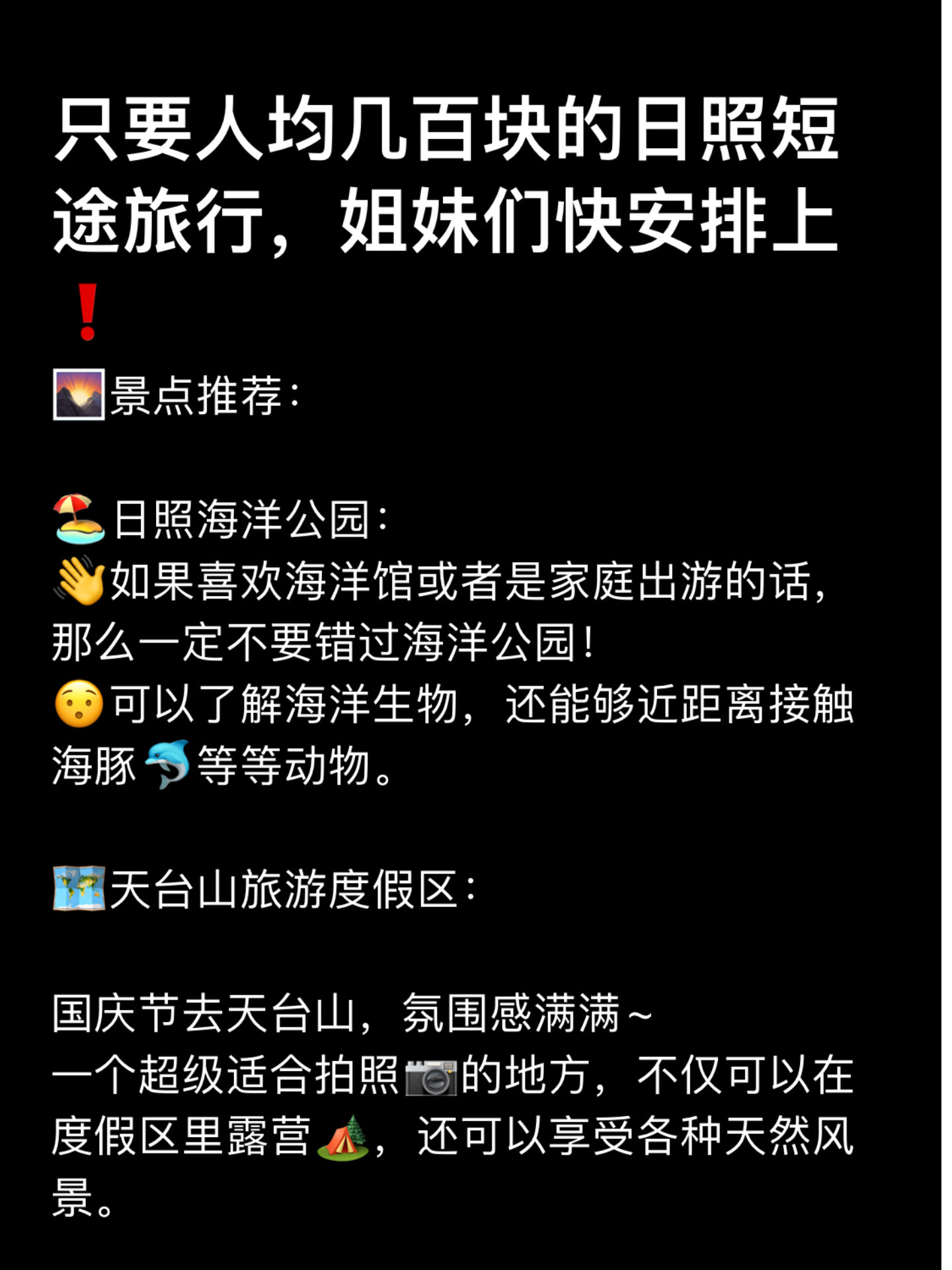 只要人均几百块的日照短途旅行，姐妹们快安排上❗️