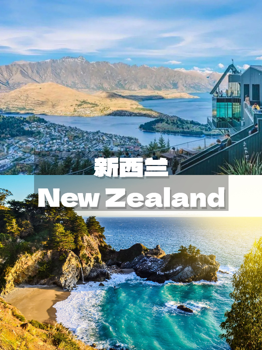 新西兰很美😭但是下次不敢来了❗