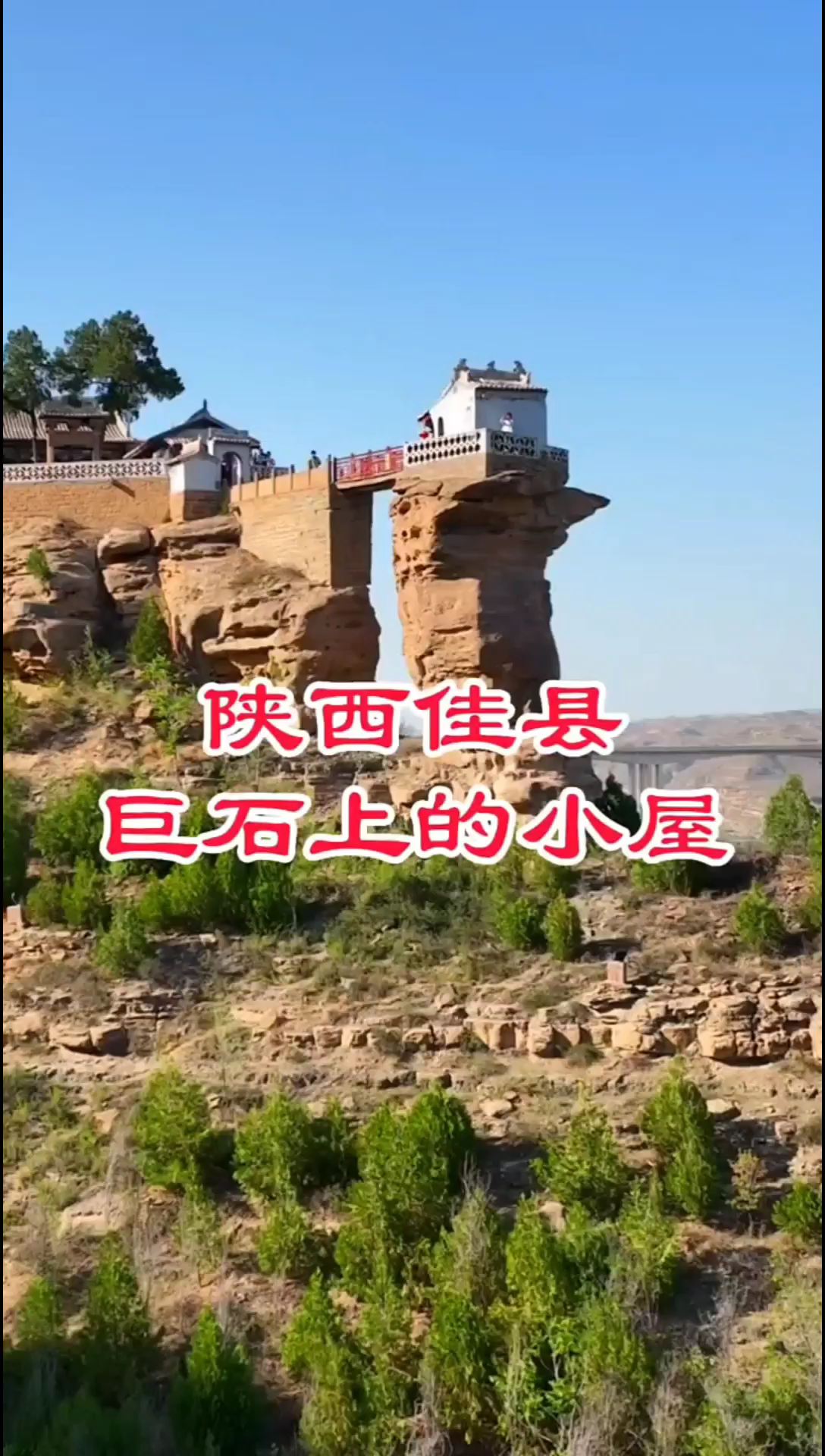 [ThumbsUp]晋陕大峡谷一道亮丽的风景线旅行  #旅行推荐#