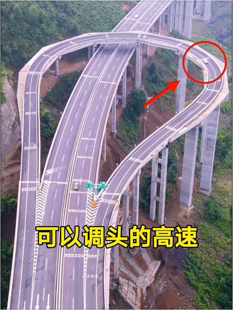 贵州大山里发现可以调头的高速公路，这设计真是人性化
