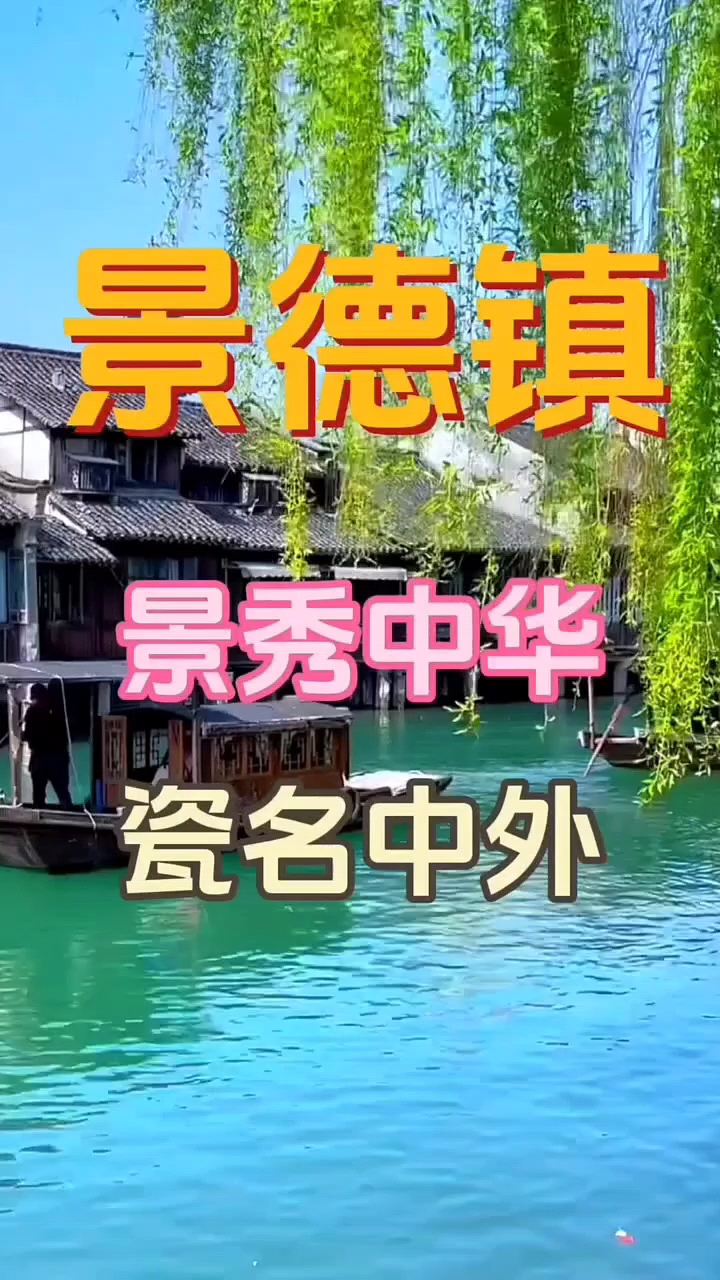 景德镇雄踞长江之南，不妨趁着假期来一次观光游览吧！