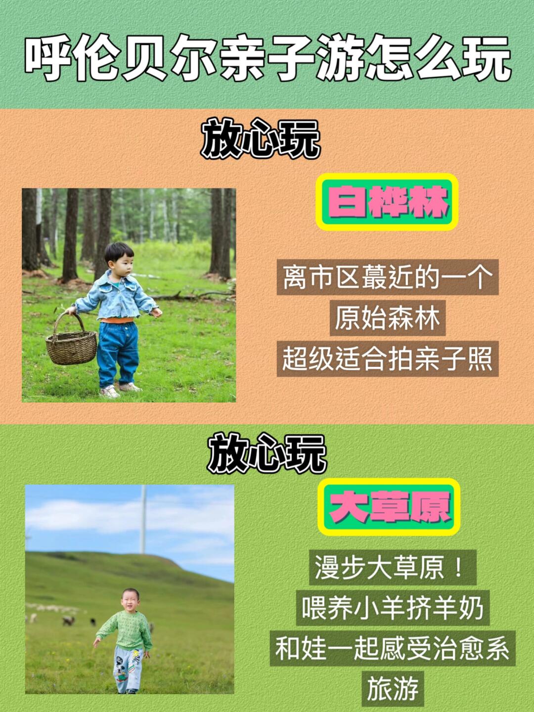 呼伦贝尔亲子研学游✅呼伦贝尔旅游攻略