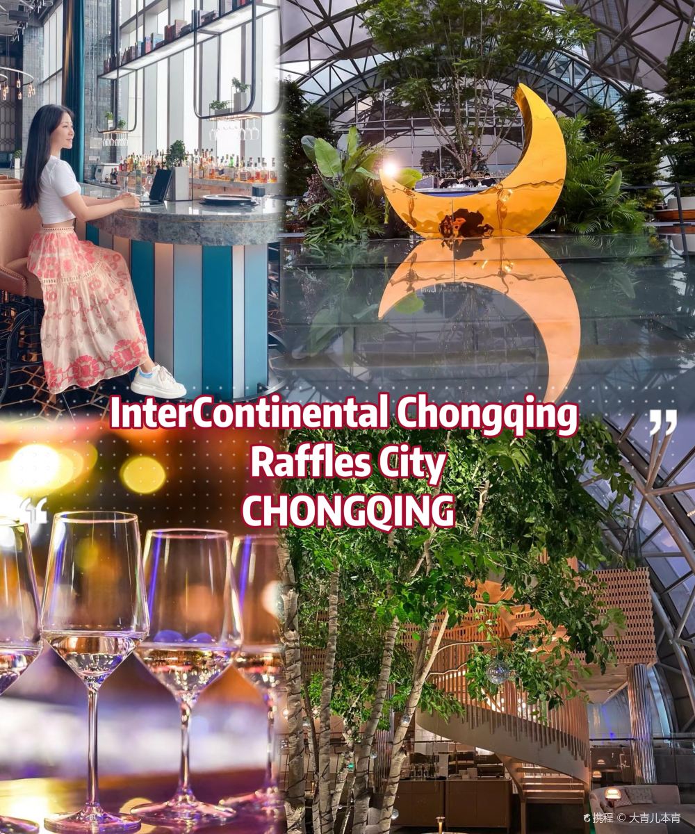 重庆来福士洲际酒店图片